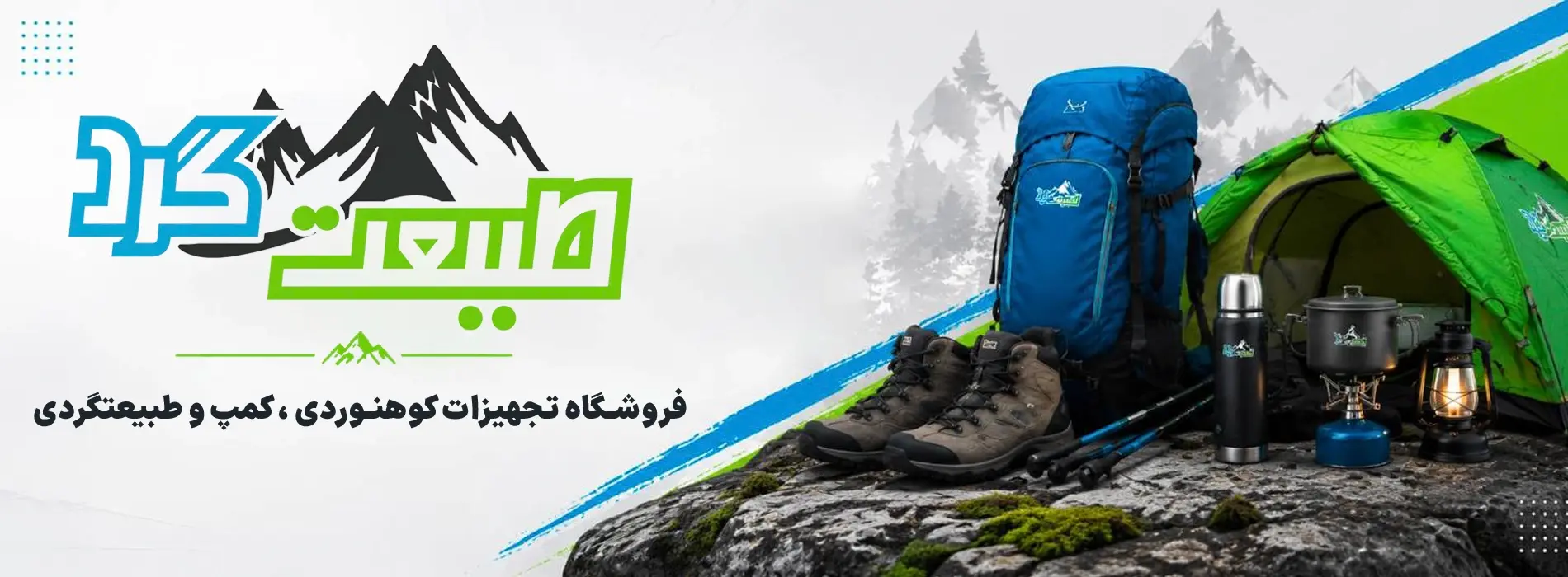 بنر اصلی طبیعت گرد